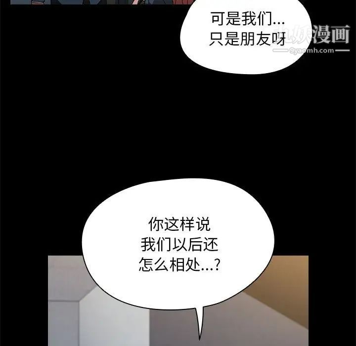 《没种又怎样》漫画 第16話