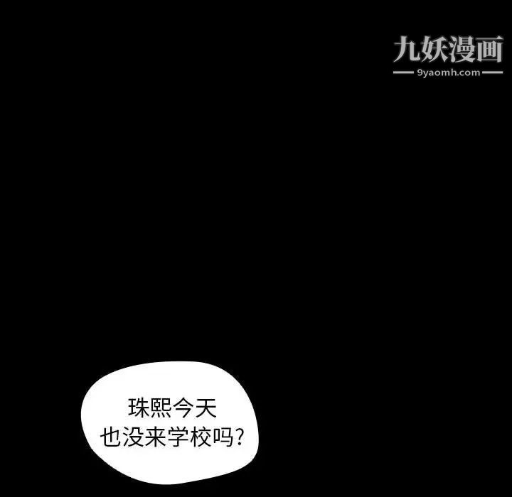 《没种又怎样》漫画 第16話