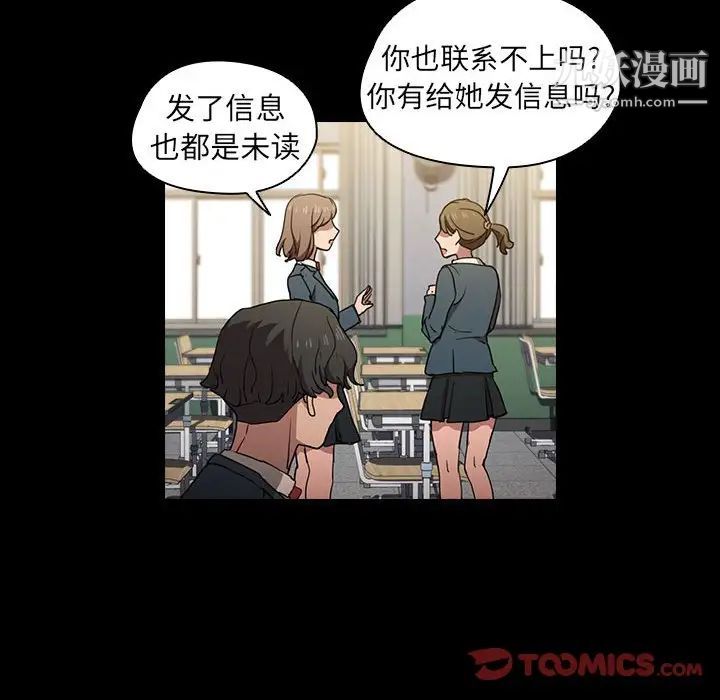 《没种又怎样》漫画 第16話