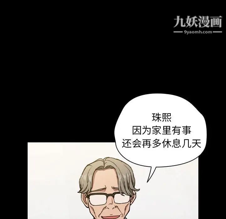 《没种又怎样》漫画 第16話
