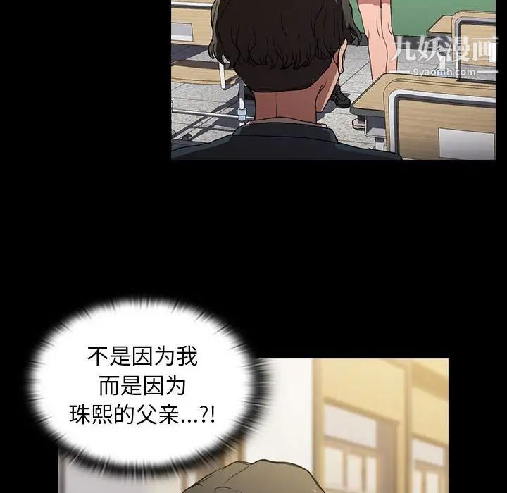 《没种又怎样》漫画 第16話