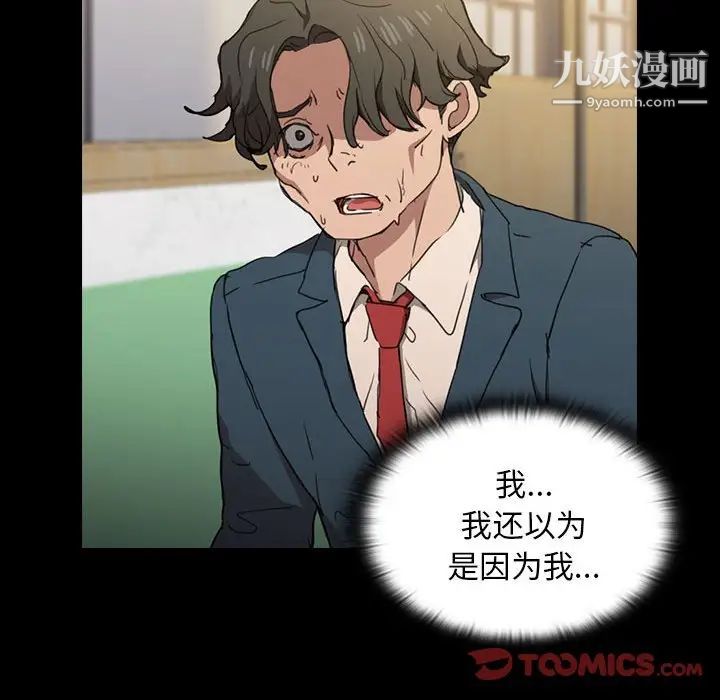 《没种又怎样》漫画 第16話
