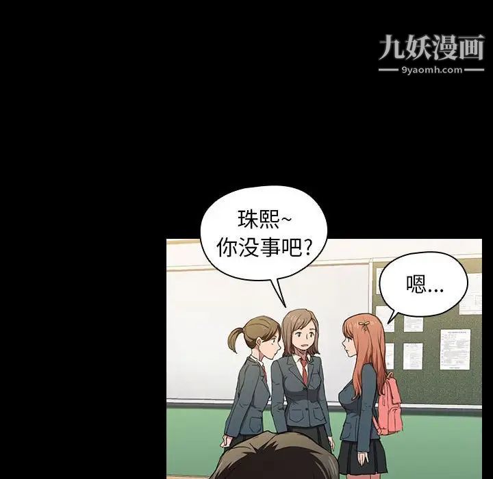 《没种又怎样》漫画 第16話