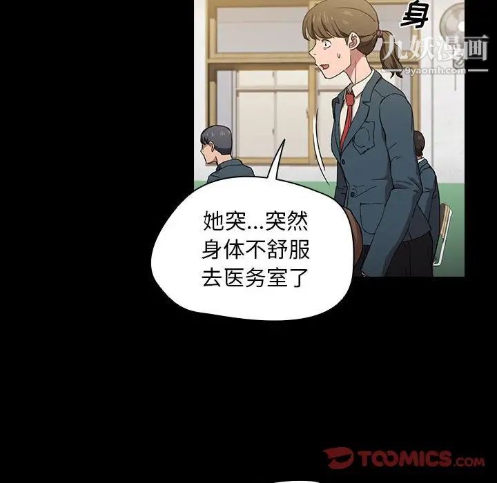 《没种又怎样》漫画 第16話