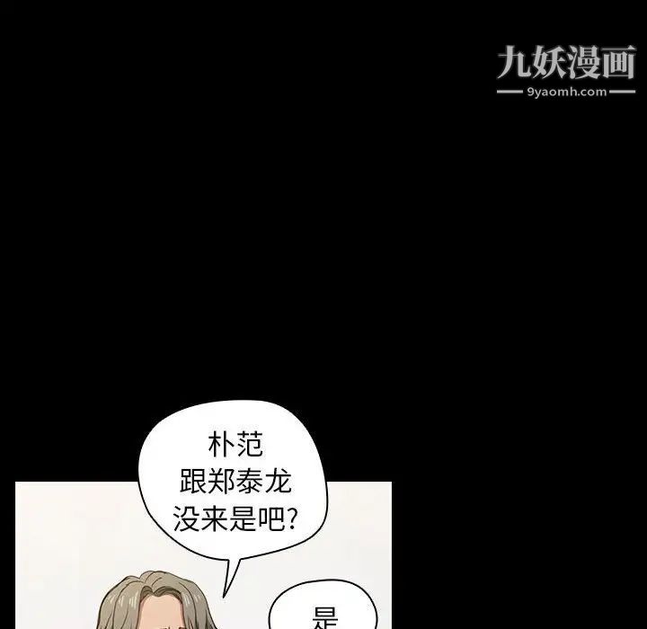 《没种又怎样》漫画 第16話