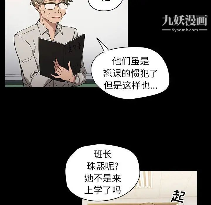 《没种又怎样》漫画 第16話