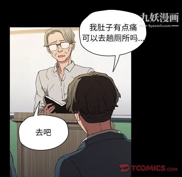 《没种又怎样》漫画 第16話
