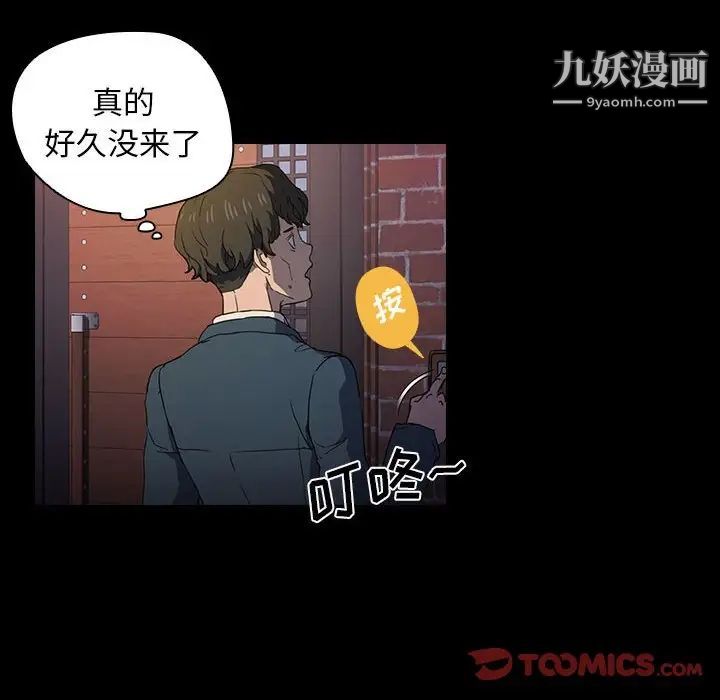 《没种又怎样》漫画 第16話