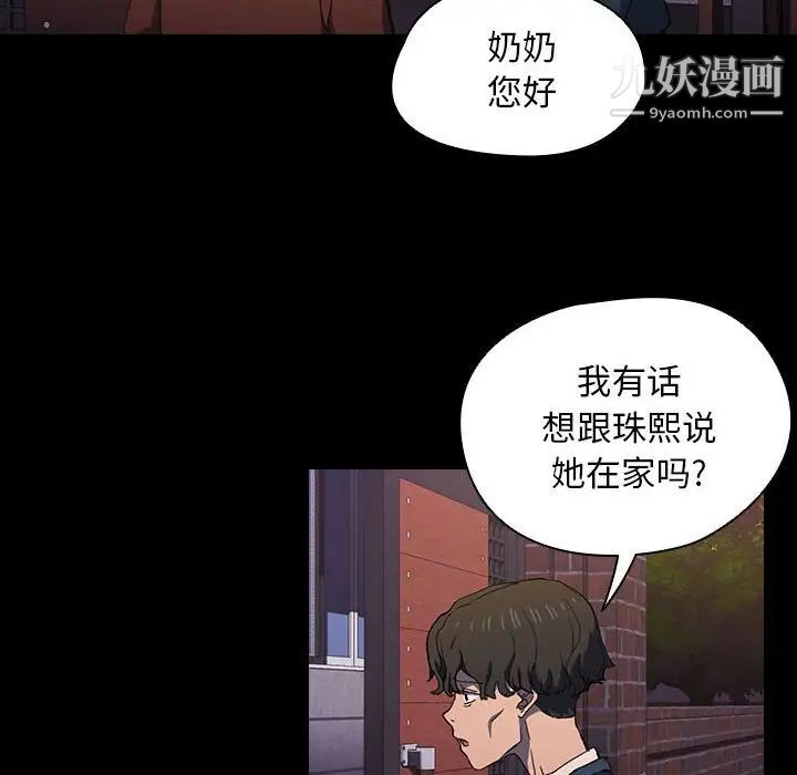 《没种又怎样》漫画 第16話