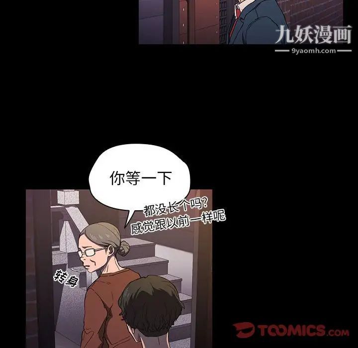 《没种又怎样》漫画 第16話