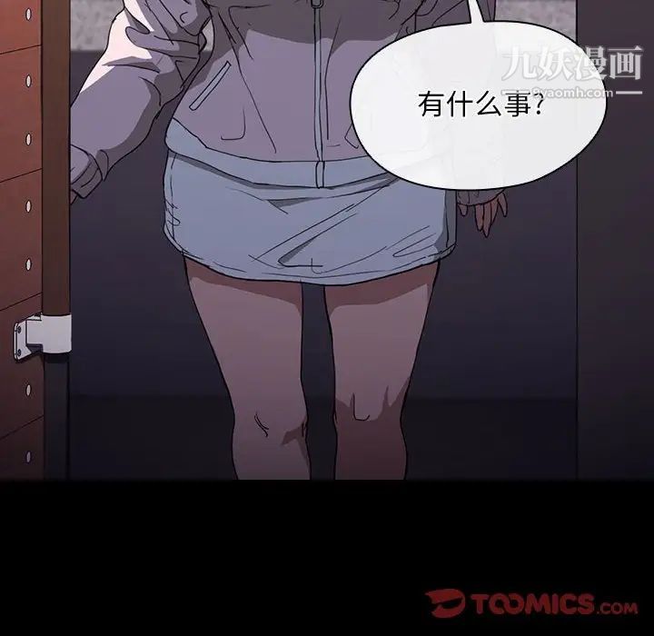 《没种又怎样》漫画 第16話