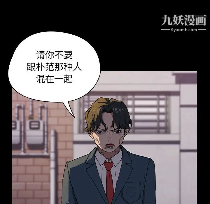 《没种又怎样》漫画 第16話