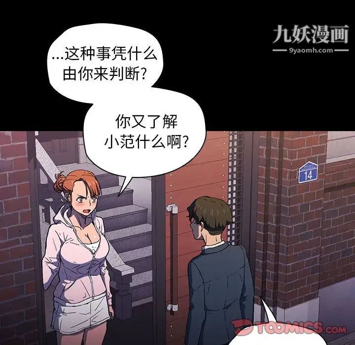 《没种又怎样》漫画 第16話