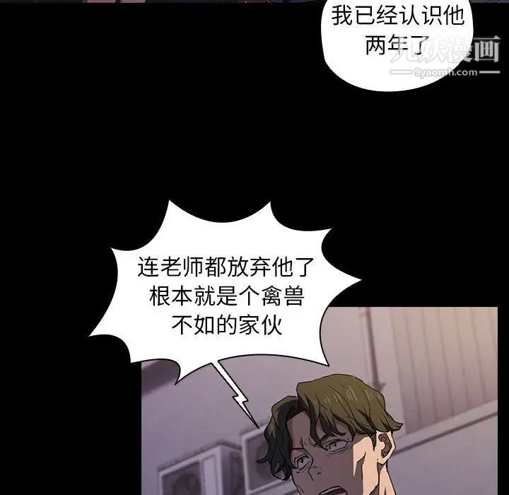 《没种又怎样》漫画 第16話
