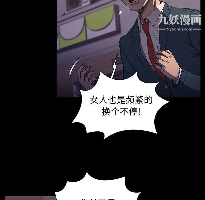 《没种又怎样》漫画 第16話