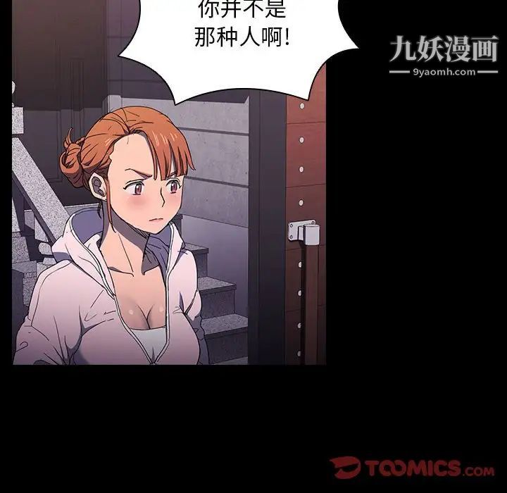 《没种又怎样》漫画 第16話