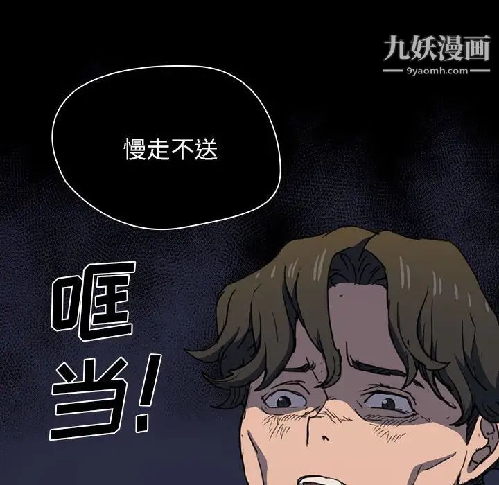 《没种又怎样》漫画 第16話
