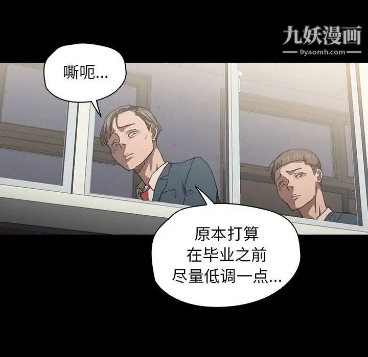 《没种又怎样》漫画 第16話