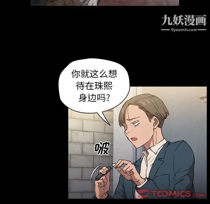 《没种又怎样》漫画 第16話