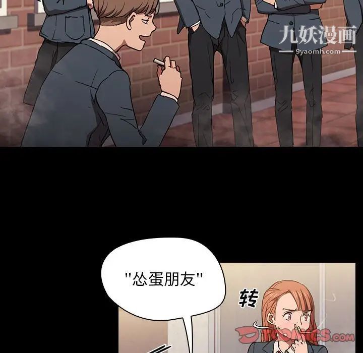 《没种又怎样》漫画 第16話