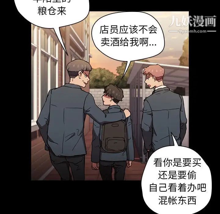 《没种又怎样》漫画 第16話