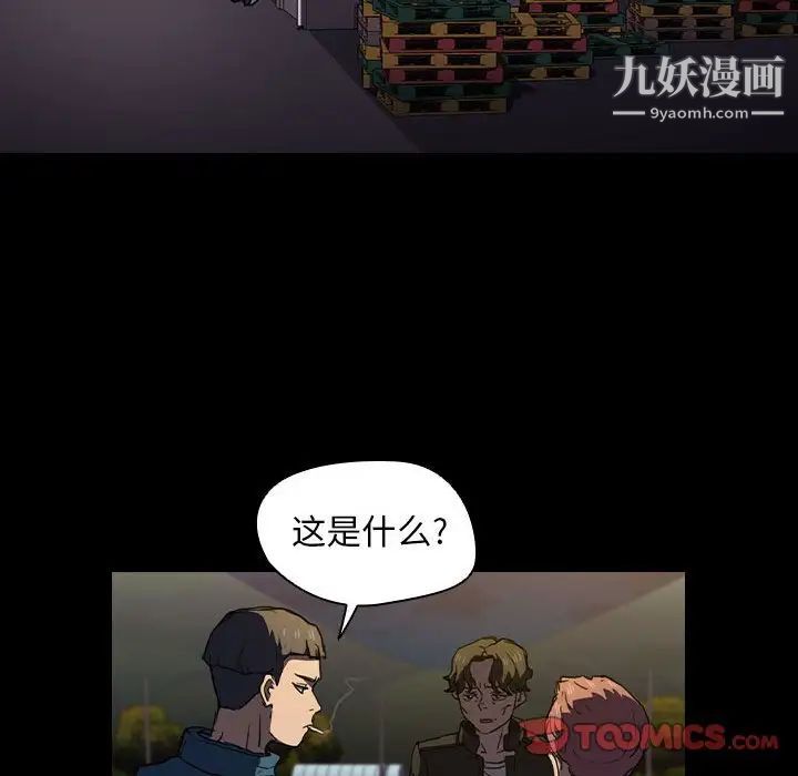 《没种又怎样》漫画 第16話