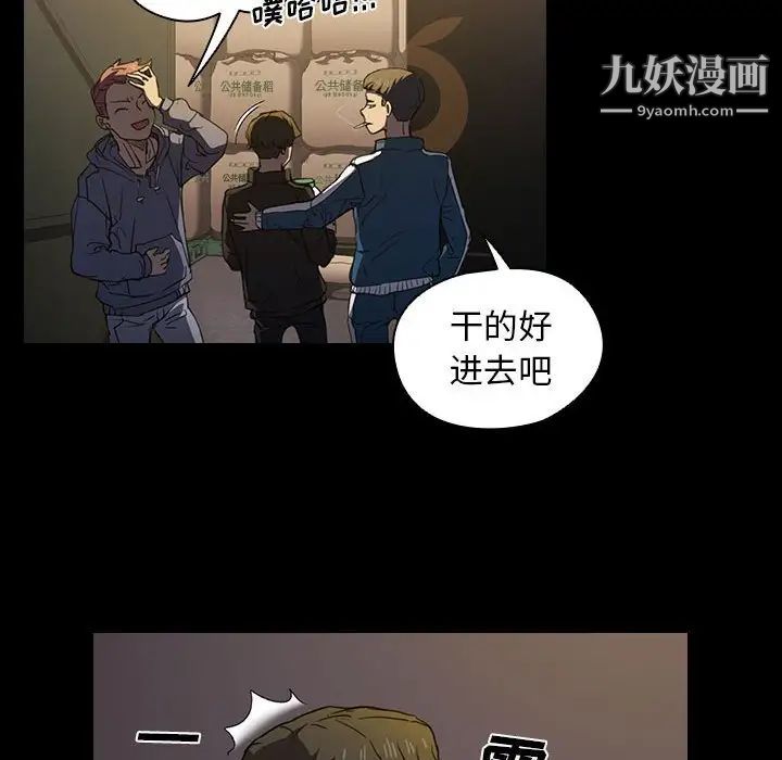 《没种又怎样》漫画 第16話