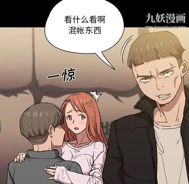 《没种又怎样》漫画 第16話