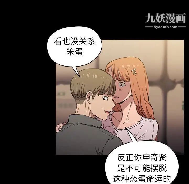 《没种又怎样》漫画 第16話