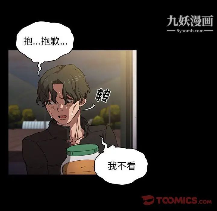 《没种又怎样》漫画 第16話