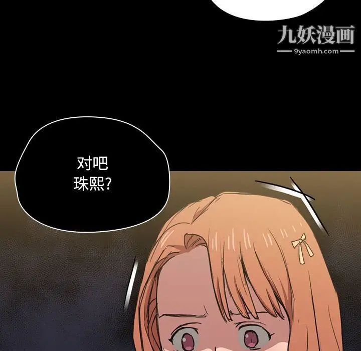 《没种又怎样》漫画 第16話
