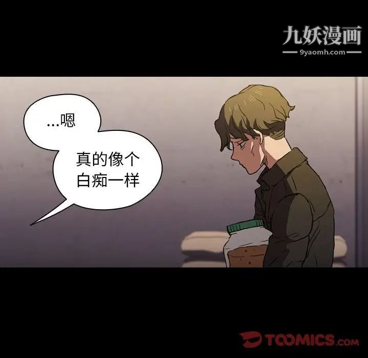 《没种又怎样》漫画 第16話