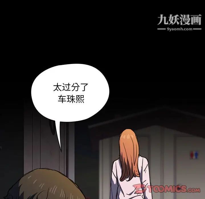 《没种又怎样》漫画 第16話