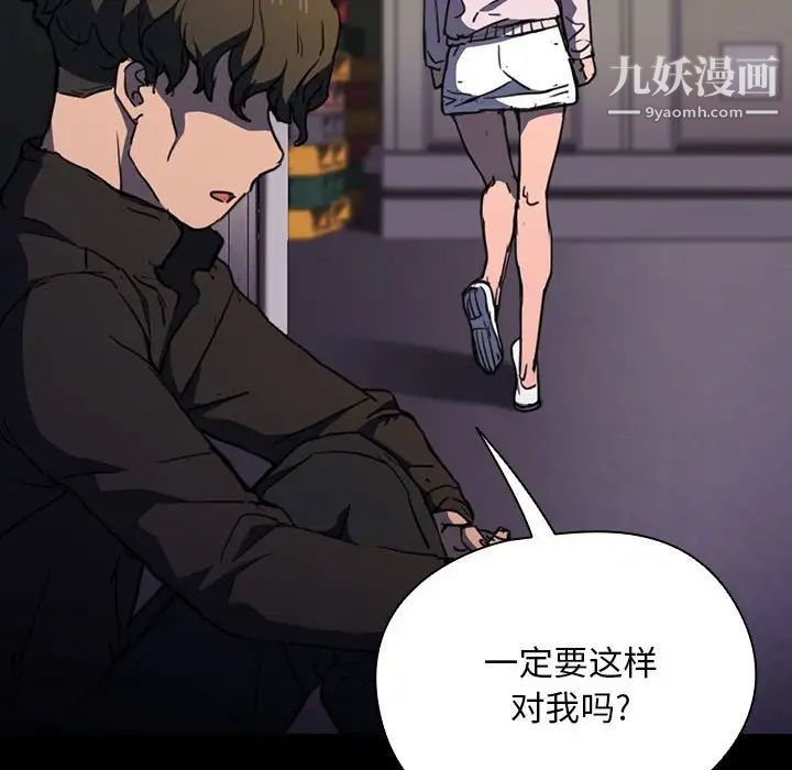《没种又怎样》漫画 第16話