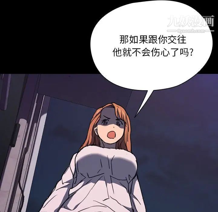 《没种又怎样》漫画 第16話