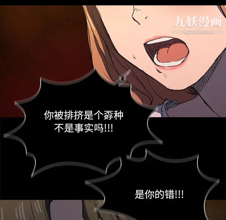 《没种又怎样》漫画 第16話