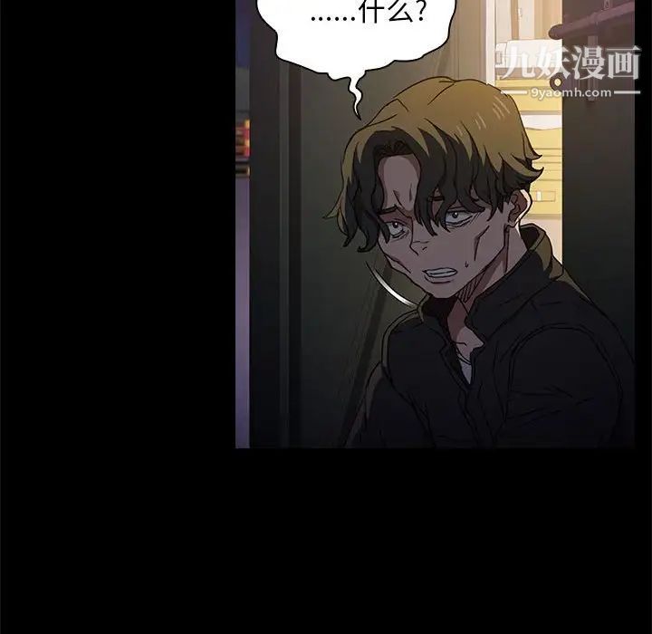 《没种又怎样》漫画 第16話