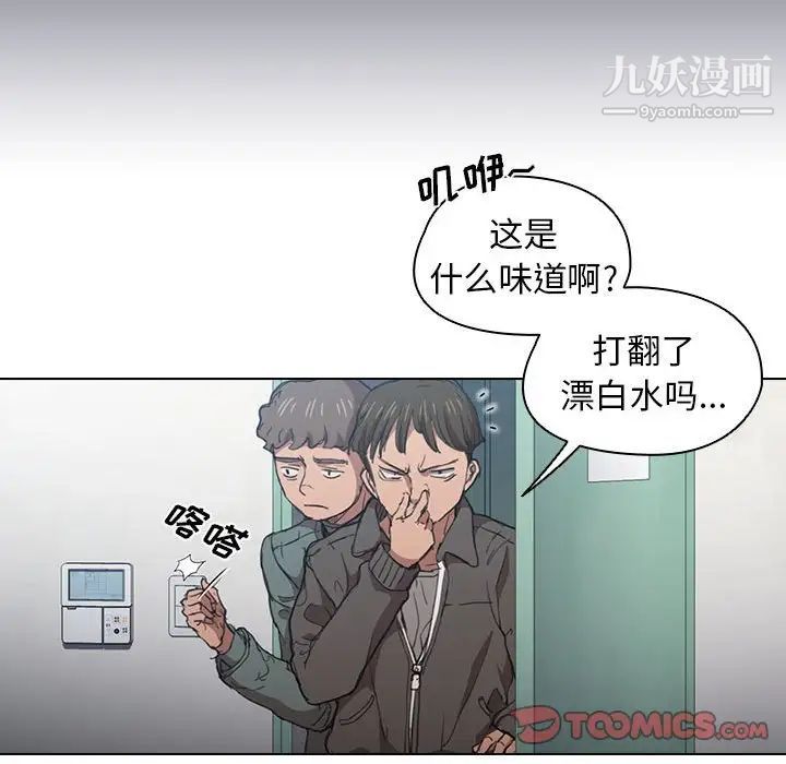 《没种又怎样》漫画 第17話