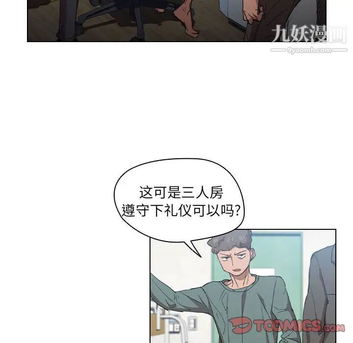 《没种又怎样》漫画 第17話