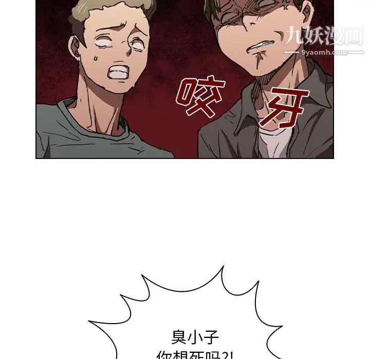 《没种又怎样》漫画 第17話