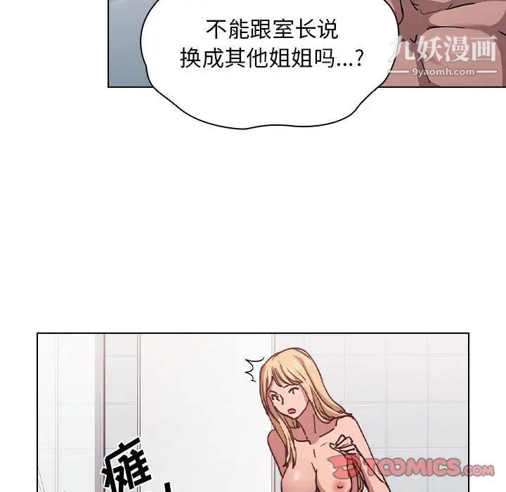《没种又怎样》漫画 第17話