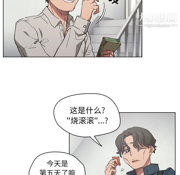 《没种又怎样》漫画 第18話