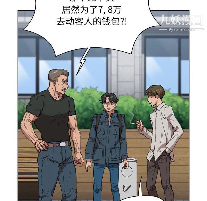 《没种又怎样》漫画 第18話