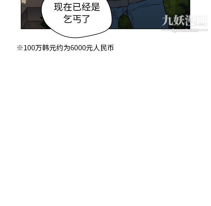 《没种又怎样》漫画 第18話