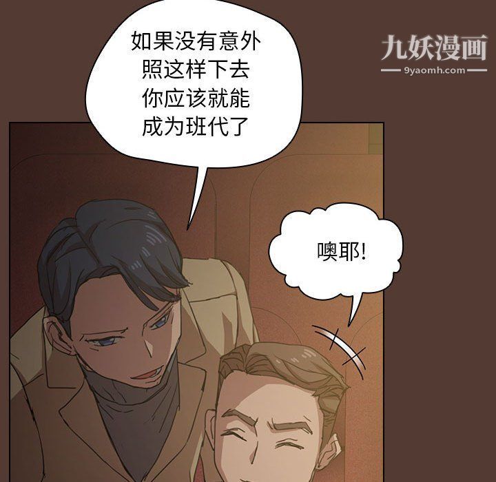 《没种又怎样》漫画 第18話