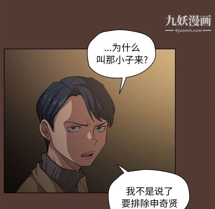 《没种又怎样》漫画 第18話