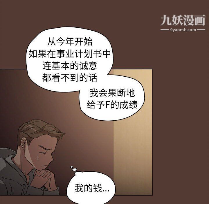 《没种又怎样》漫画 第18話