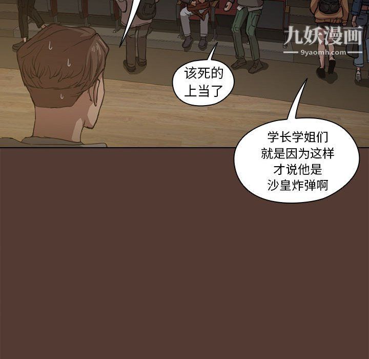 《没种又怎样》漫画 第18話
