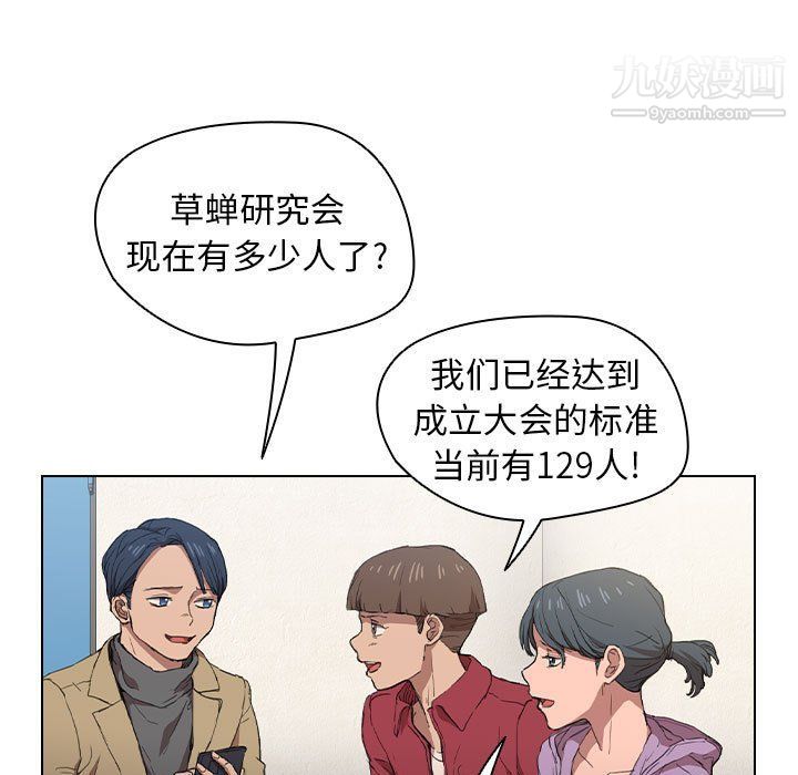 《没种又怎样》漫画 第19話