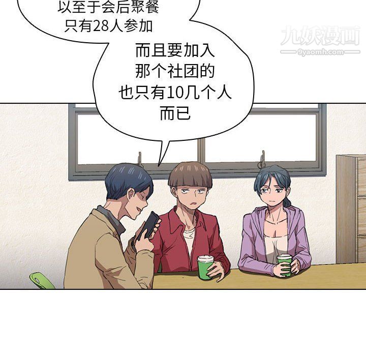 《没种又怎样》漫画 第19話